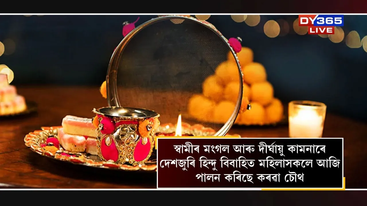 karwa chawth