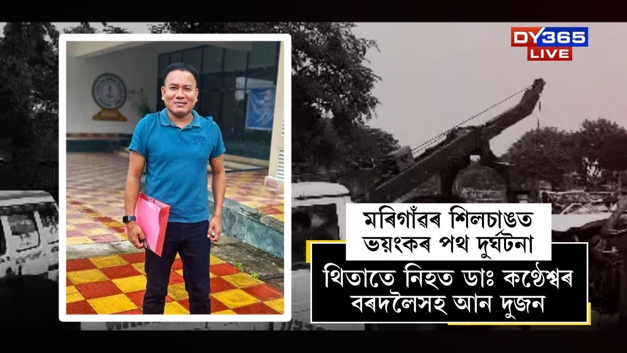 Terrible road accident in Morigaon