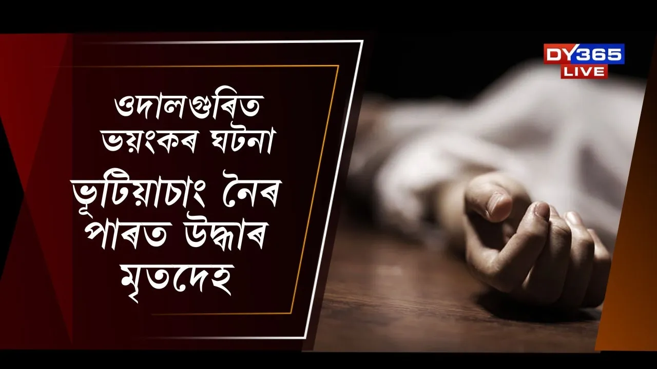 Terrible incident in Udalguri