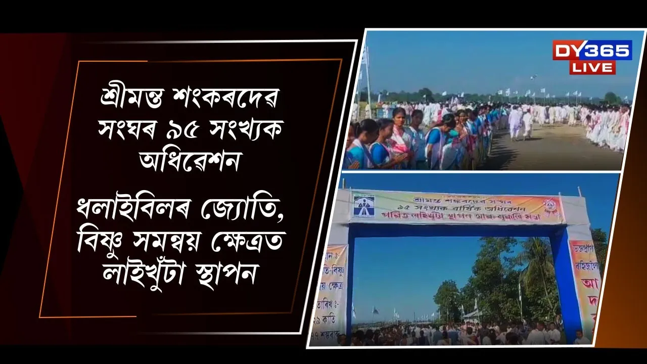 Srimanta Sankaradeva Sangha