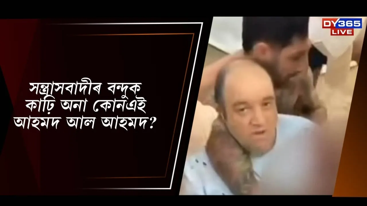  মুছলমান যুৱকৰ দুঃসাহসিকতা, সন্ত্ৰাসবাদীৰ হাতৰ পৰা কাঢ়ি আনিলে বন্দুক