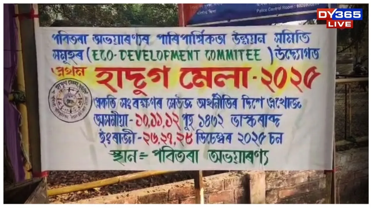  Assam: First “Hadug Mela 2025” to be held at Pobitora Wildlife Sanctuary