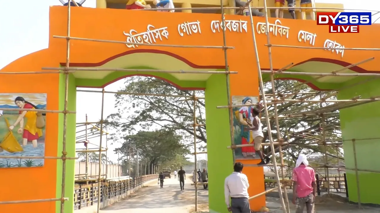  ২২ জানুৱাৰীৰ পৰা জোনবিল মেলা Photograph: (DY365) 