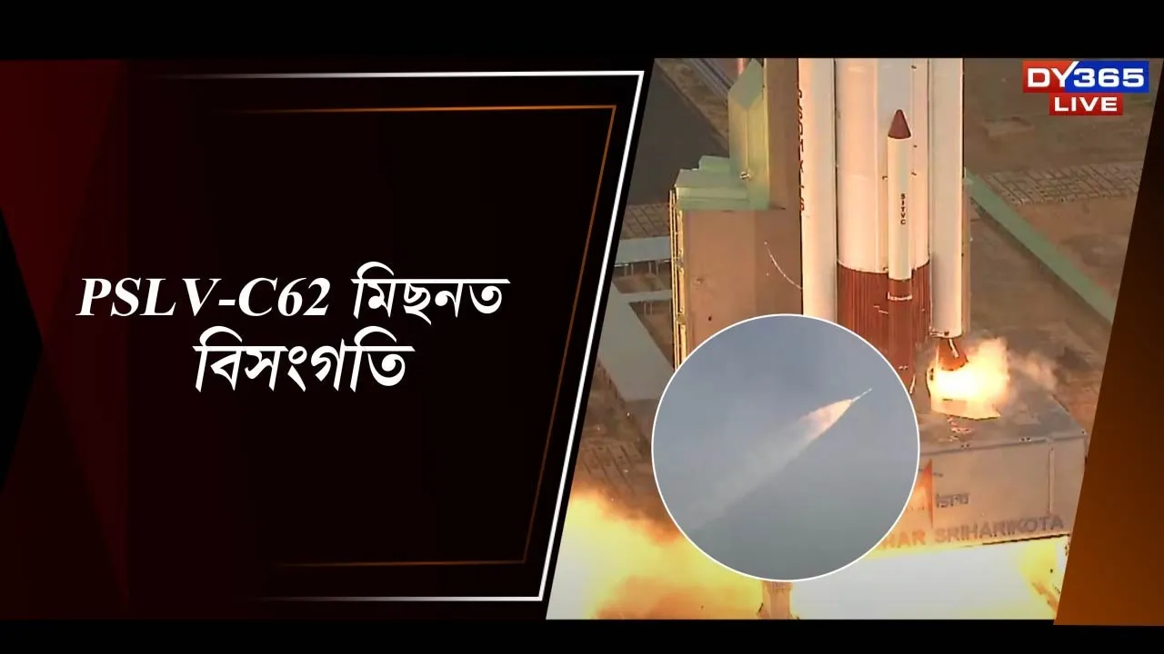  PSLV-C62 মিছনত বিসংগতি Photograph: (DY365) 
