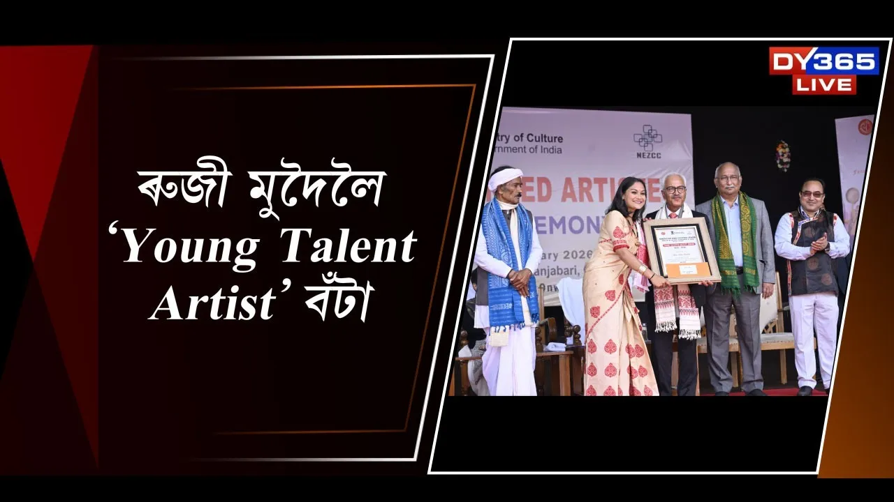  ৰুজী মুদৈলৈ 'Young Talent Artist' বঁটা Photograph: (file) 