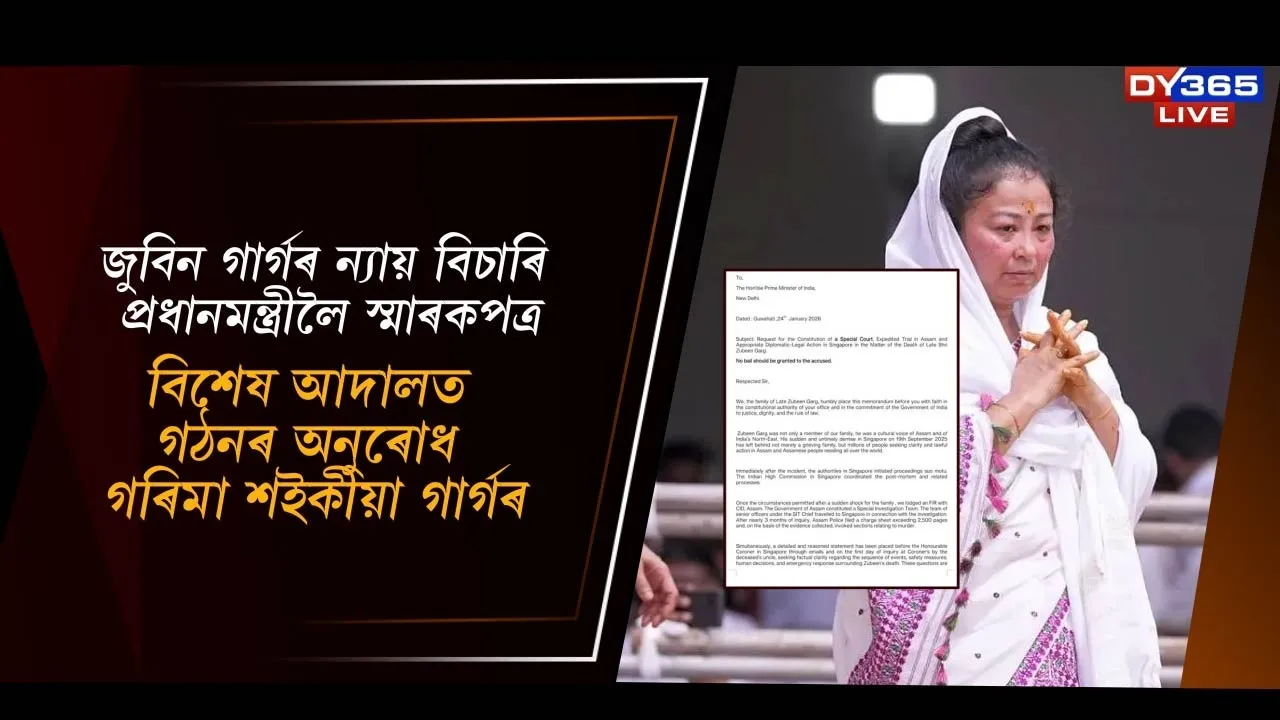  জুবিন গাৰ্গৰ ন্যায় বিচাৰি প্ৰধানমন্ত্ৰীলৈ স্মাৰকপত্ৰ Photograph: (DY365) 