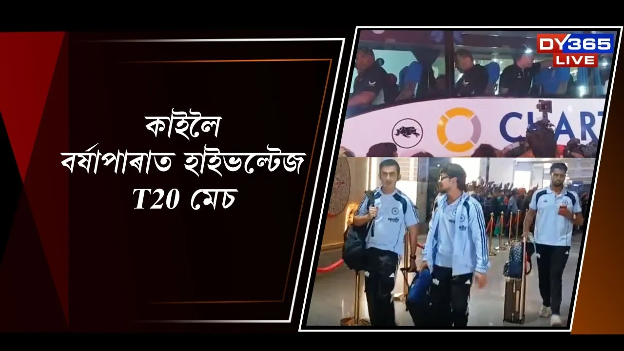  কাইলৈ বৰ্ষাপাৰাত হাইভল্টেজ T20 মেচ Photograph: (DY365) 