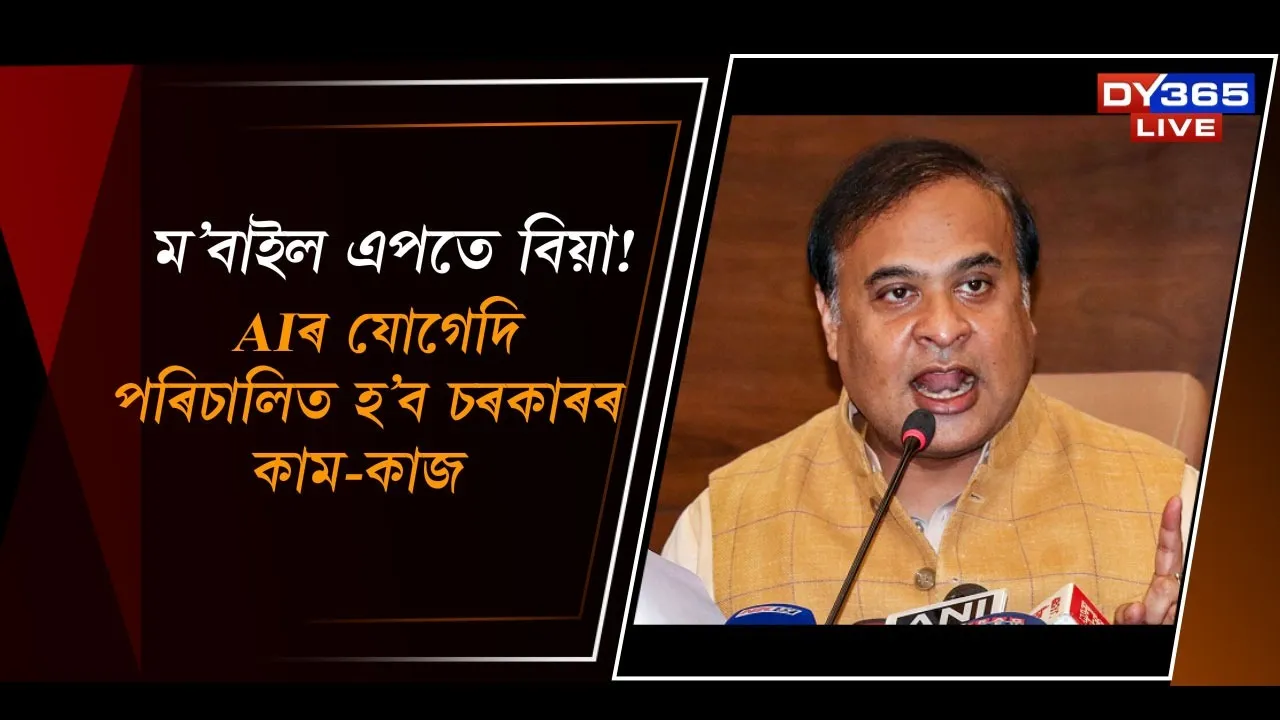  ম’বাইল এপতে বিয়া! Photograph: (DY365) 