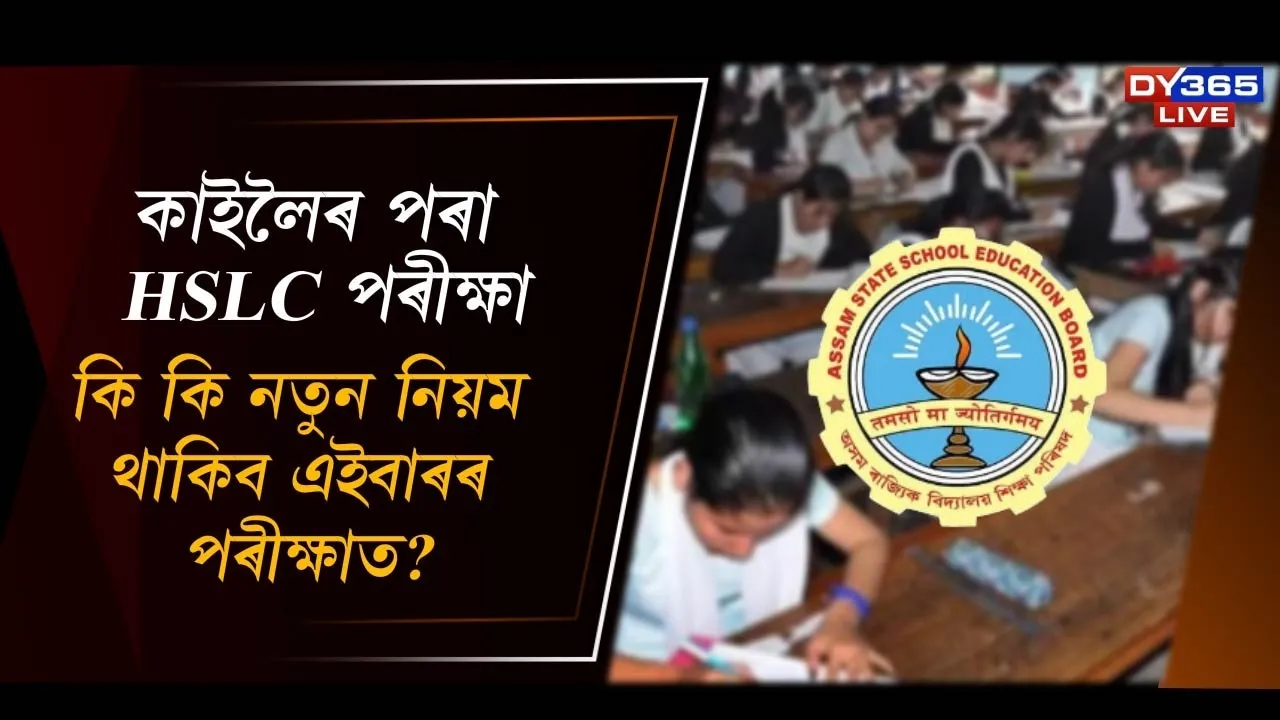  কাইলৈৰ পৰা HSLC পৰীক্ষা Photograph: (DY365) 