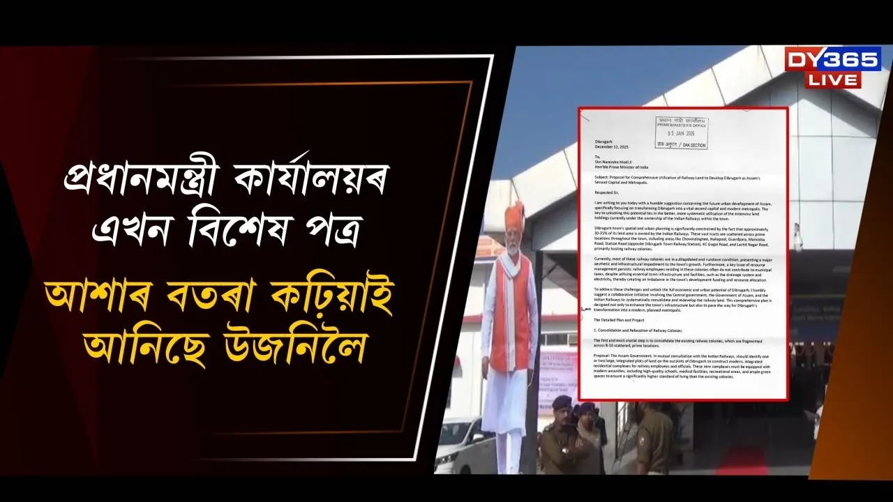  প্ৰধানমন্ত্ৰী কাৰ্যালয়ৰ এখন বিশেষ পত্ৰ Photograph: (DY365) 