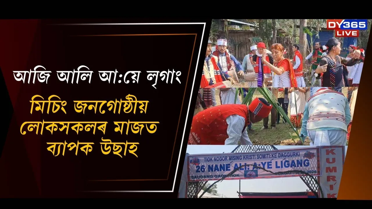  আজি আলি আ:য়ে লৃগাং Photograph: (DY365) 