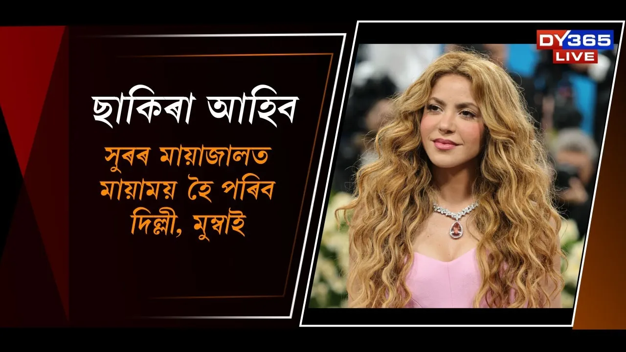  ছাকিৰা আহিব Photograph: (DY365) 