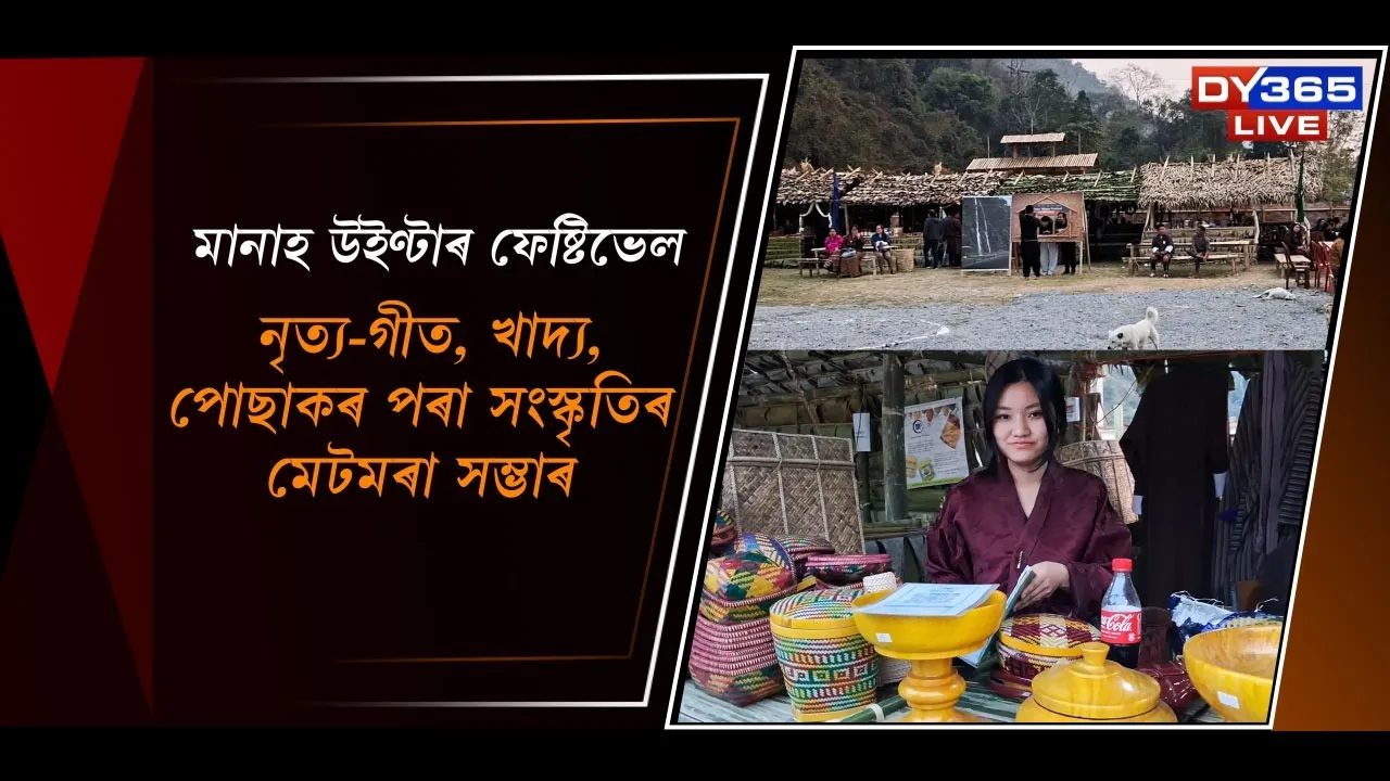  মানাহ উইণ্টাৰ ফেষ্টিভেল Photograph: (DY365) 