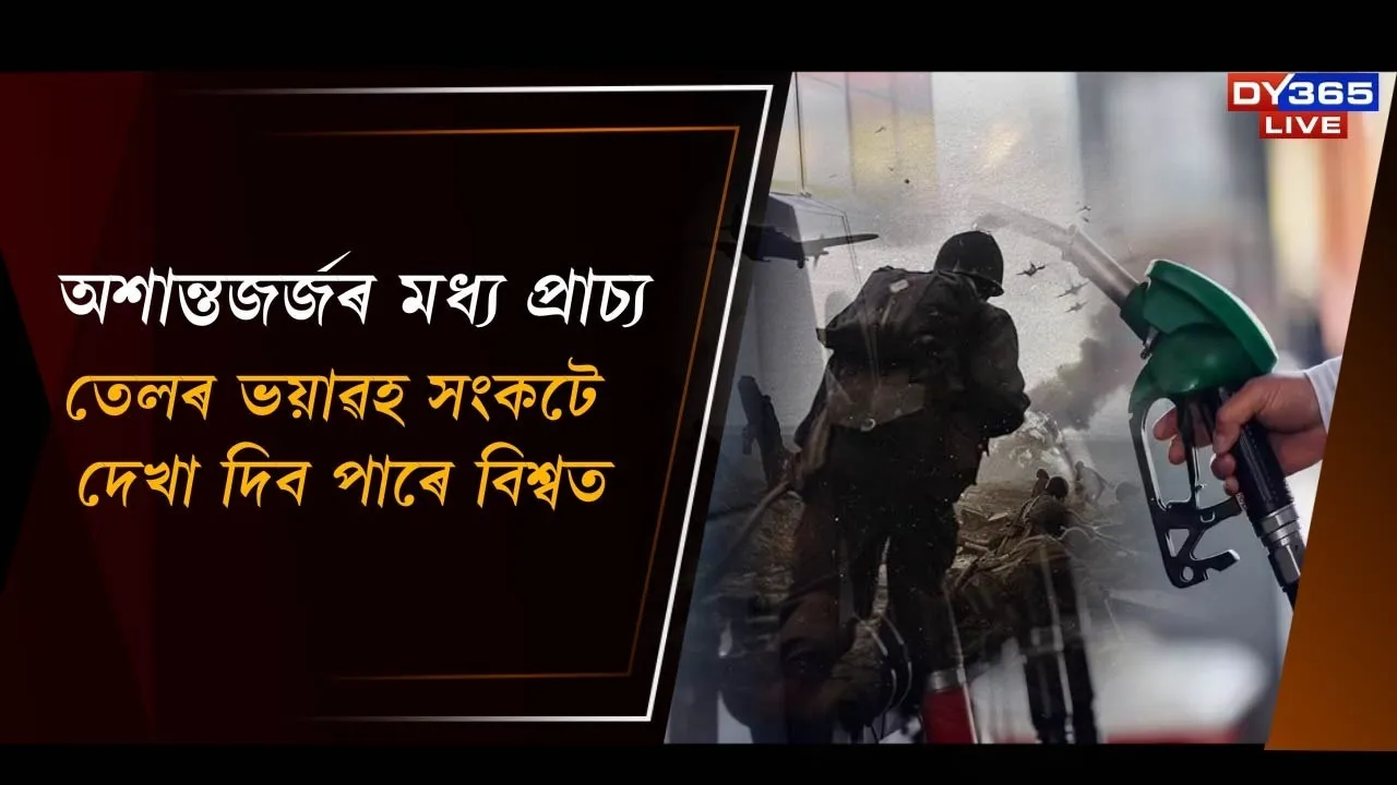  অশান্তজৰ্জৰ মধ্য প্ৰাচ্য Photograph: (DY365) 