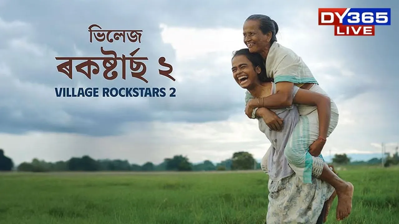  Rima Das' Film ‘Village Rockstars 2’ To Hit Theatres Tomorrow