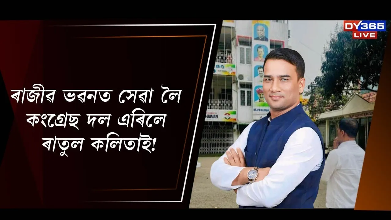  Photograph: (asomiya pratidin) 