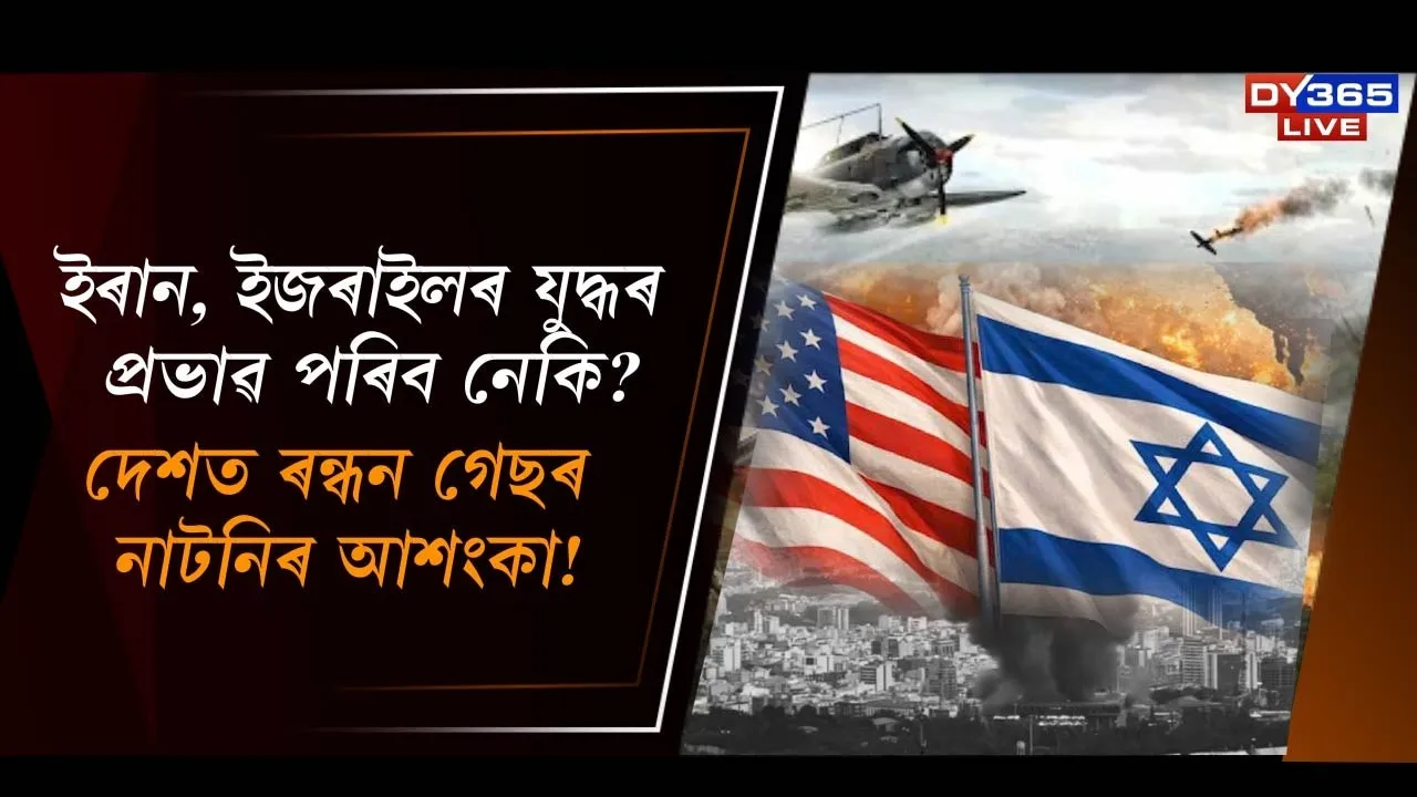  দেশত ৰন্ধন গেছৰ নাটনিৰ আশংকা! Photograph: (DY365) 