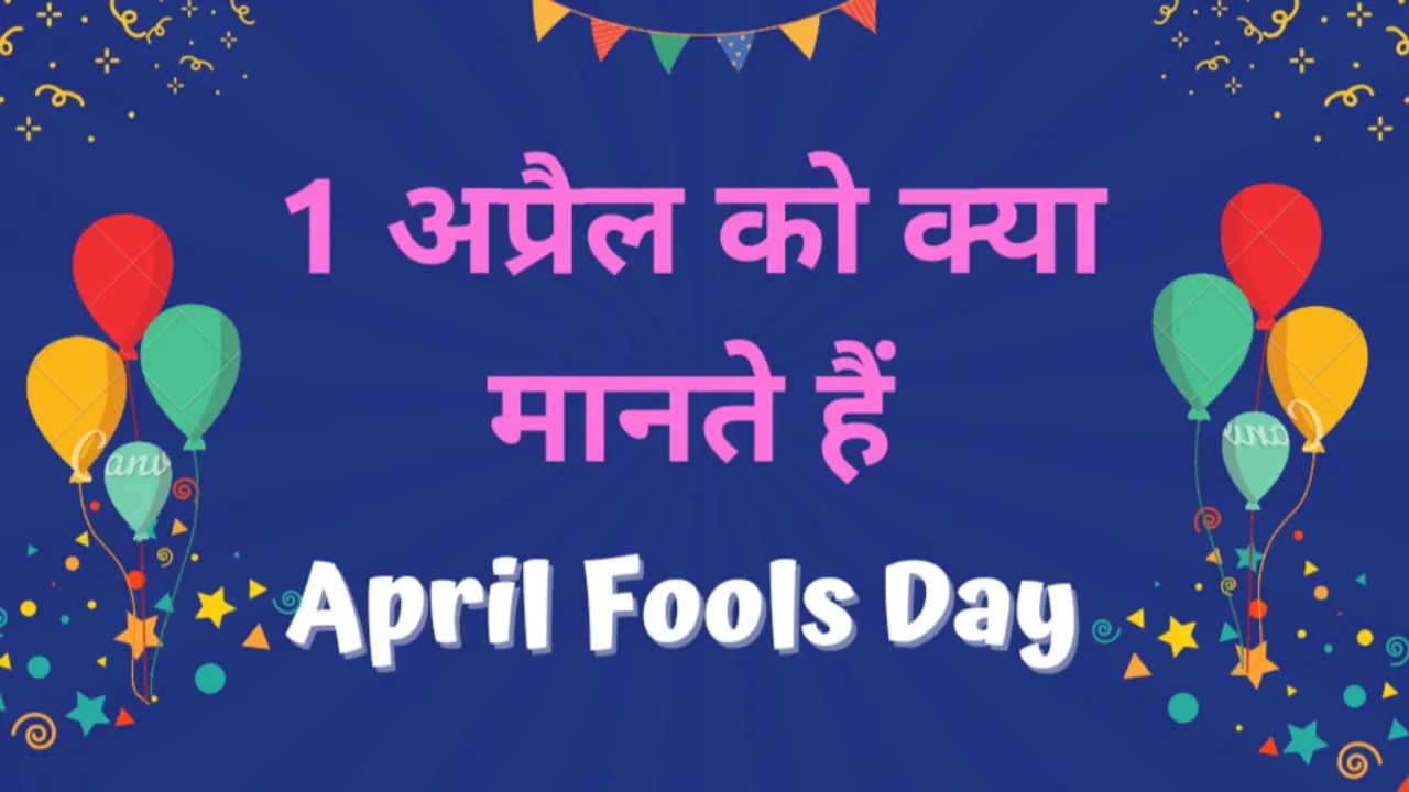 April Fool