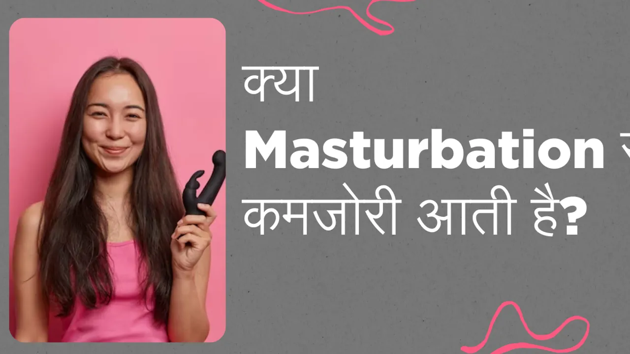 Masturbation  