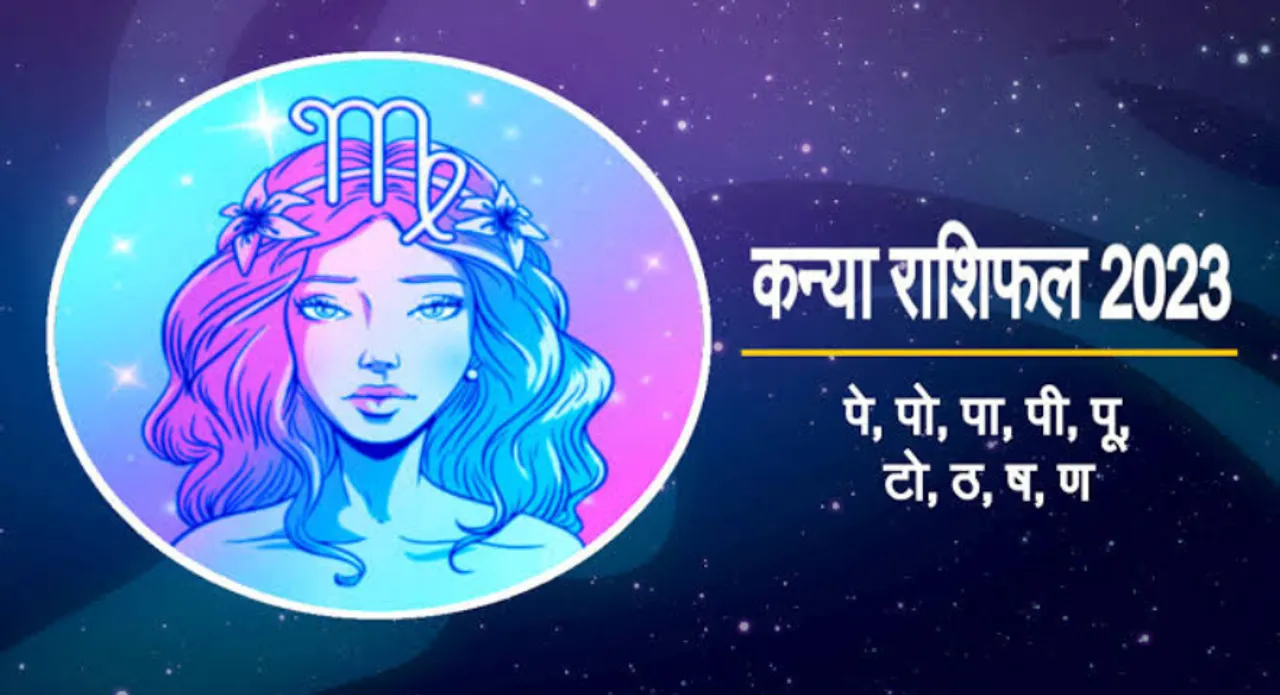 Kanya Rashi