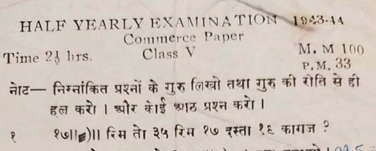 1943 कॉमर्स प्रश्नपत्र