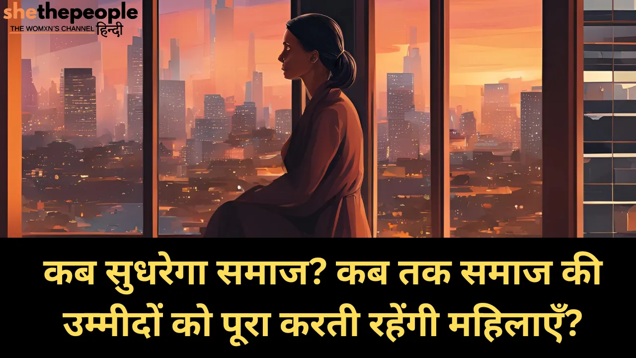 When Will Society Change? How Long Will Women Fulfill Society's Expectations?