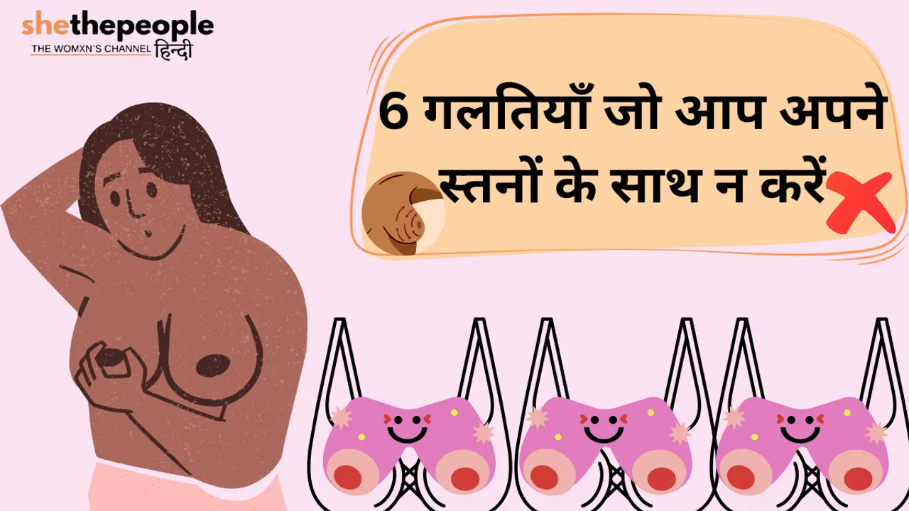 Know Your बॉडी