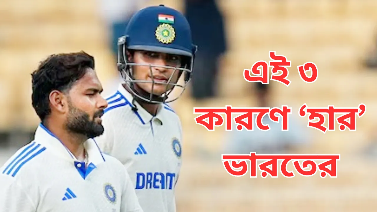 India loss 3 Reasons
