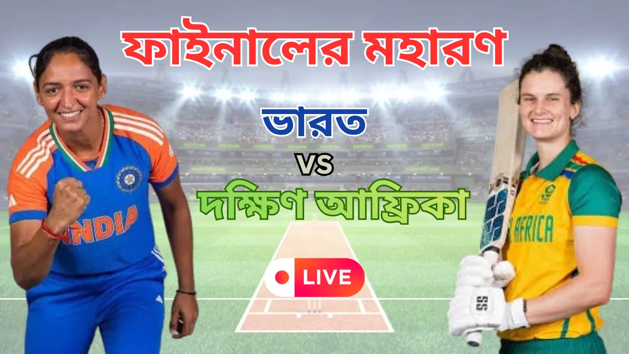 IND W vs SA W Live Thumb