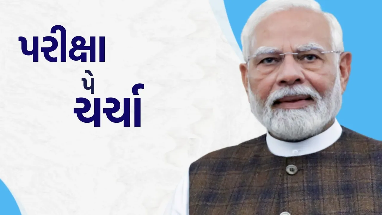 Pariksha Pe Charcha 2026