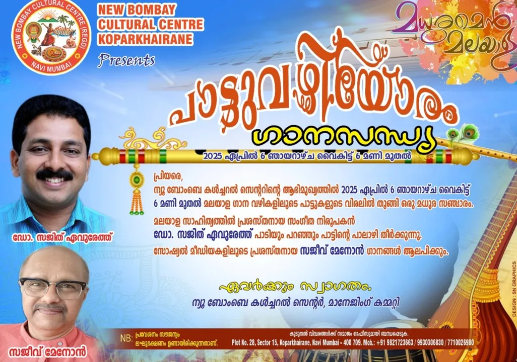 madhuramen malayalam 