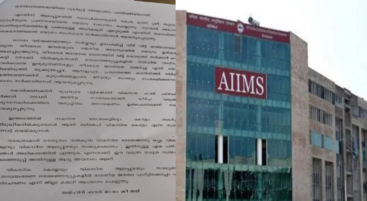 aiims