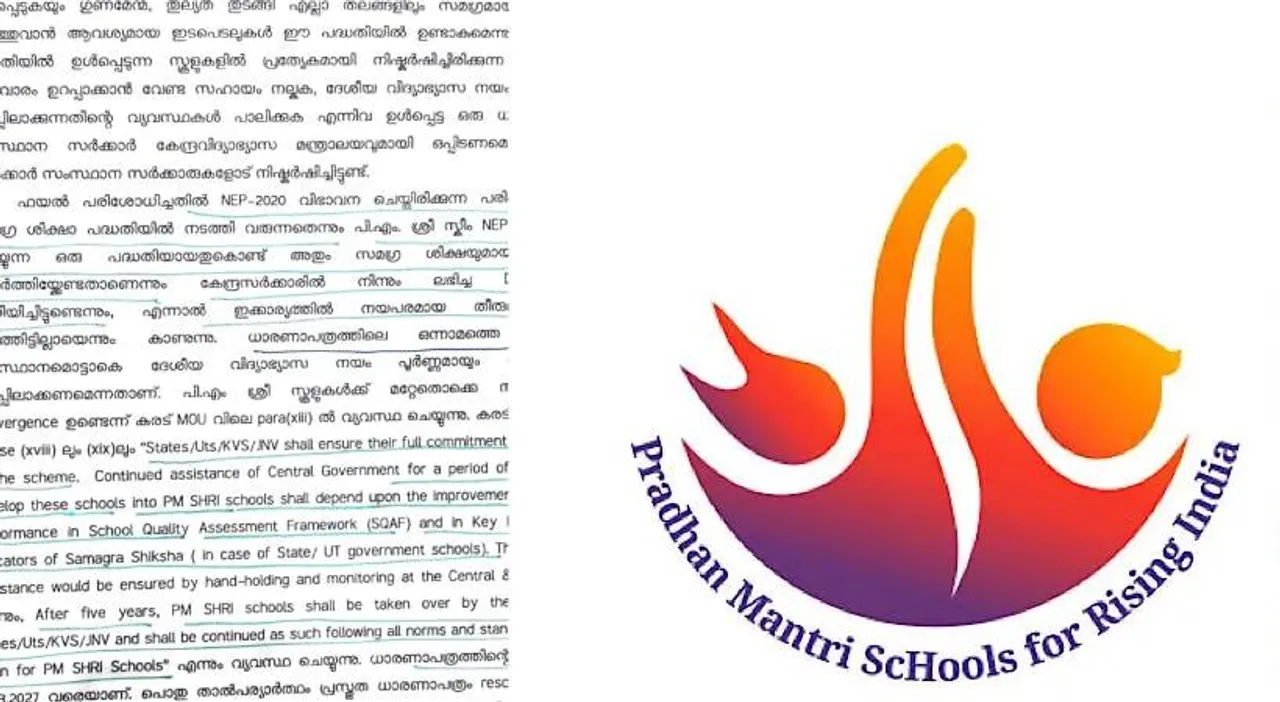 PM-Shri-scheme
