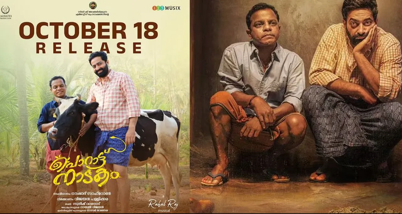 saiju kurup movie porattu nadakam released on october 18th
