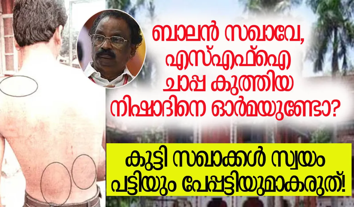 sfi kerala