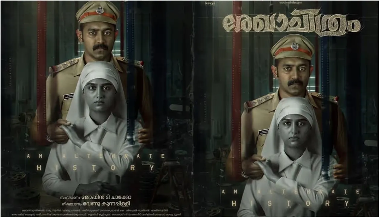 rekhachithram movie
