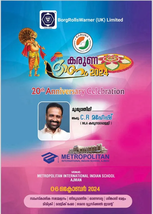 karuna onam