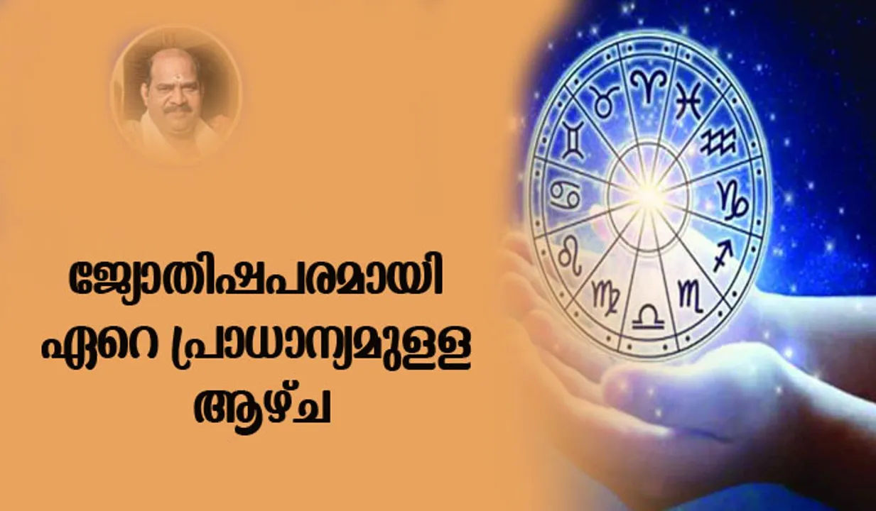 വാരഫലം: ജ്യോതിഷപരമായി ഏറെ പ്രാധാന്യമുള്ള ആഴ്ച