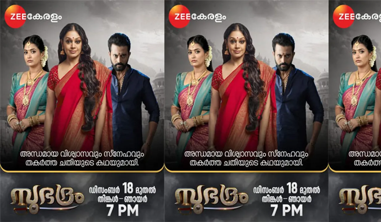 പ്രേക്ഷകരുടെ മനം കവരാന്‍ സീ കേരളവും ശോഭനയും