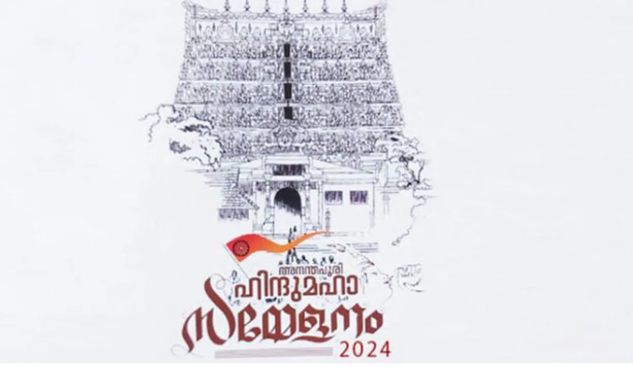 അനന്തപുരി ഹിന്ദുമഹാസമ്മേളനത്തിന് മഹാഗണപതി യജ്ഞത്തോടെ തുടക്കം