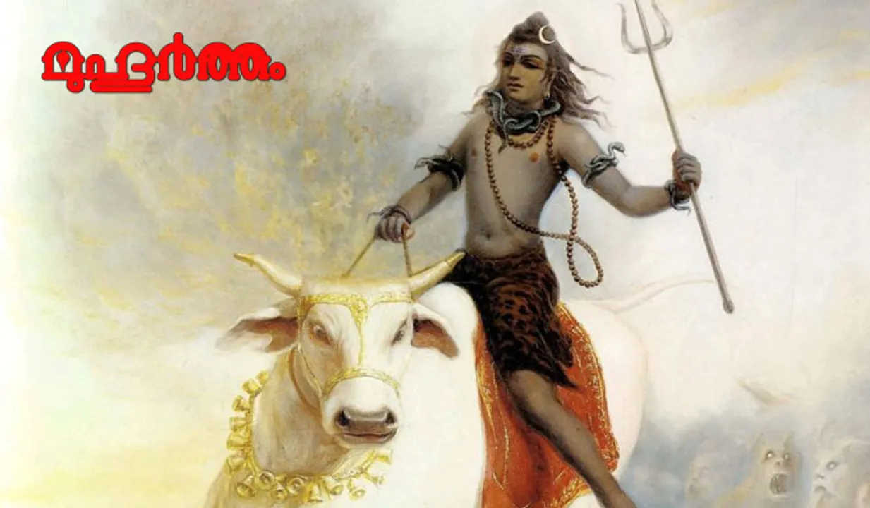 ശിവവാഹനമേ, നന്ദി...