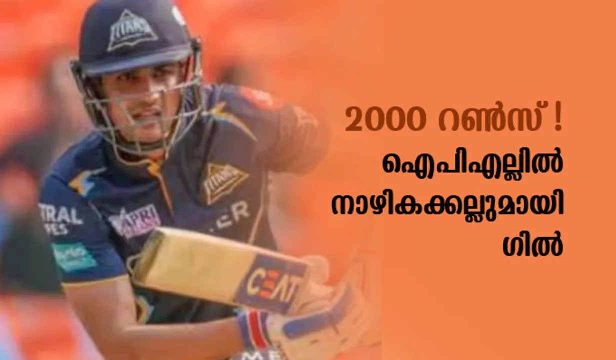 2000 റണ്‍സ്! ഐപിഎല്ലില്‍ നാഴികക്കല്ലുമായി ഗില്‍