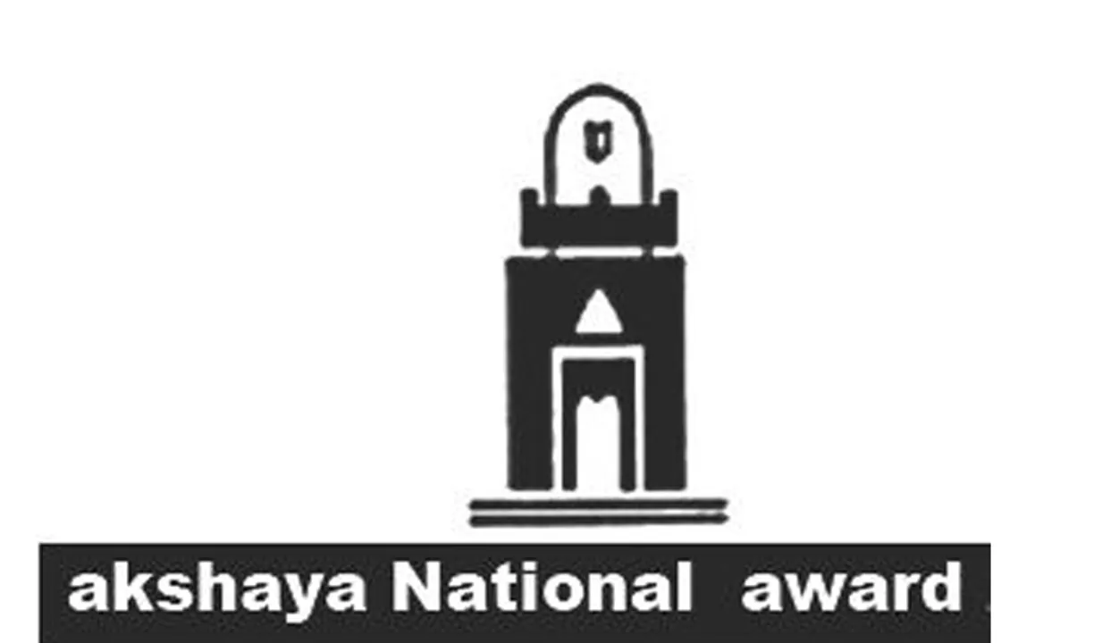 അക്ഷയ പുസ്തക നിധിയുടെ അക്ഷയ ദേശീയ പുരസ്‌കാരങ്ങള്‍ പ്രഖ്യാപിച്ചു