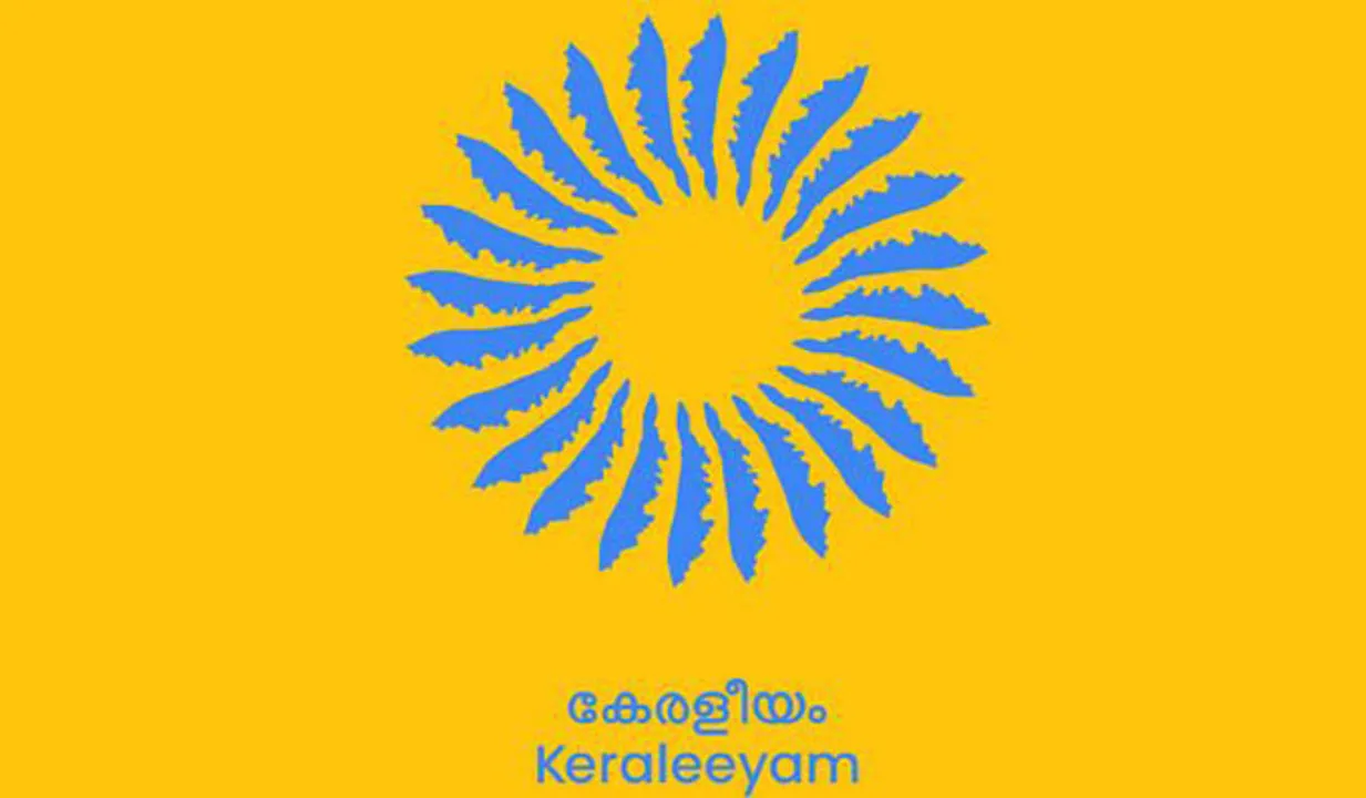 നാനൂറോളം സ്റ്റാളുകളും ഒൻപതുവേദികളുമായി കേരളീയം വ്യവസായ പ്രദർശന മേള; നവംബർ 1 മുതൽ 7 വരെ തലസ്ഥാനത്ത്