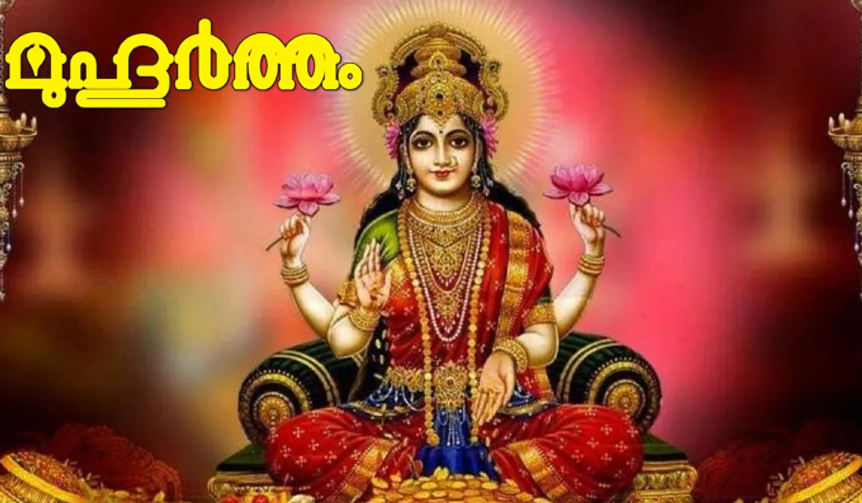 മുപ്പെട്ട് വെള്ളിയും കാർത്തികയും ഒരുമിച്ച് വരുന്നു; വ്രതം അനുഷ്ഠിച്ചാൽ ഗുണങ്ങളേറെ