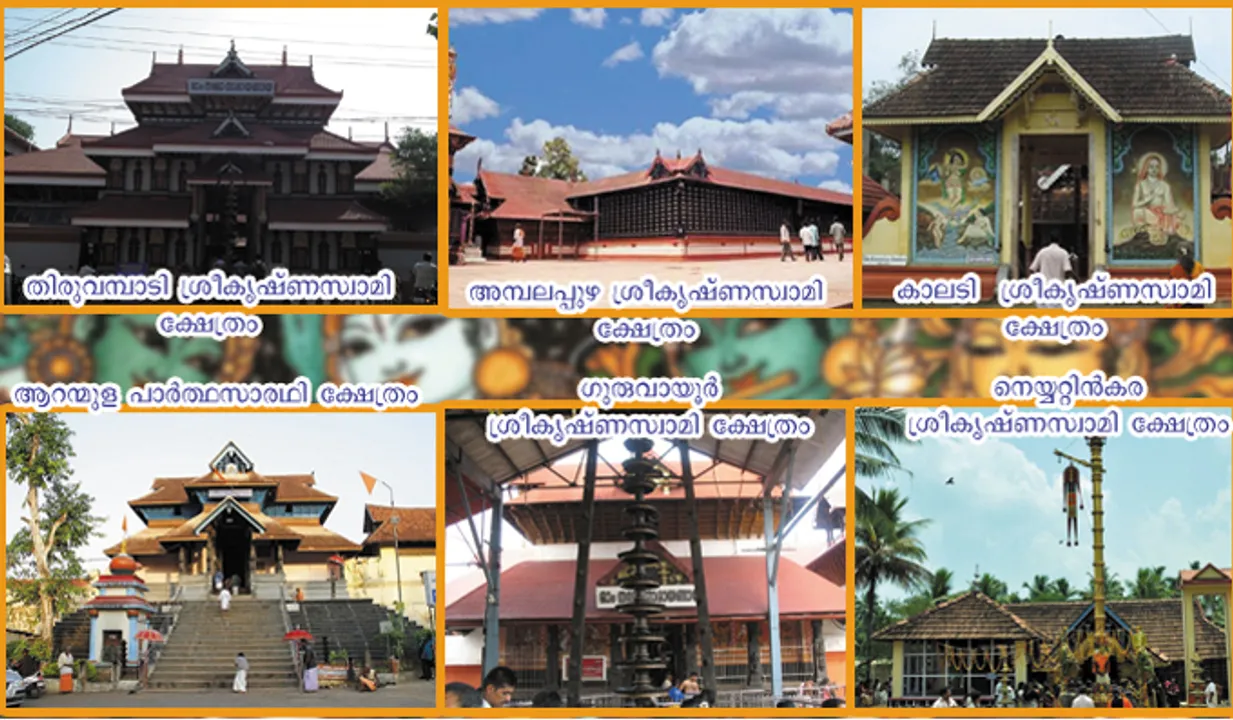 കേരളത്തിലെ ശ്രീകൃഷ്ണക്ഷേത്രങ്ങള്‍.........