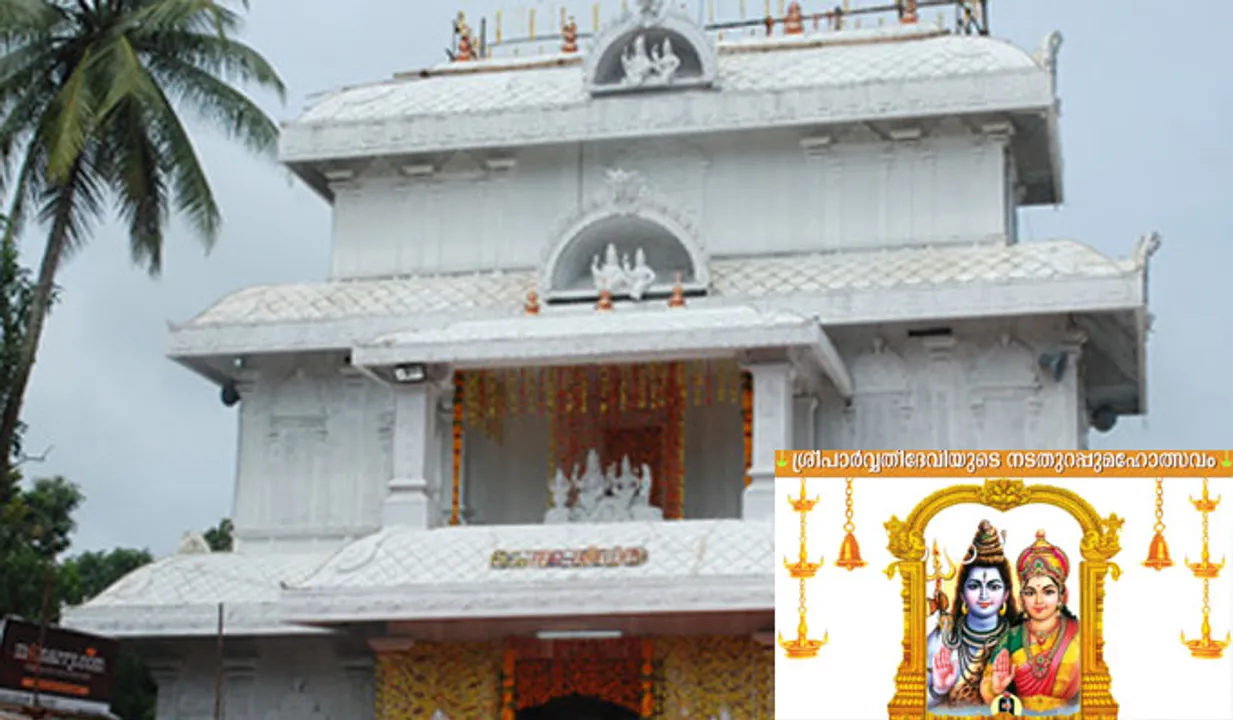 തിരുവൈരാണിക്കുളത്ത് നടതുറപ്പുത്സവം ജനുവരി 11 മുതല്‍ 22 വരെ