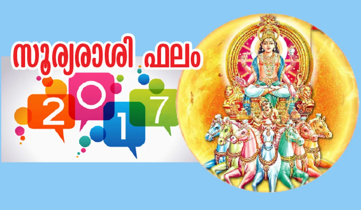 സൂര്യരാശി ഫലം 2017 