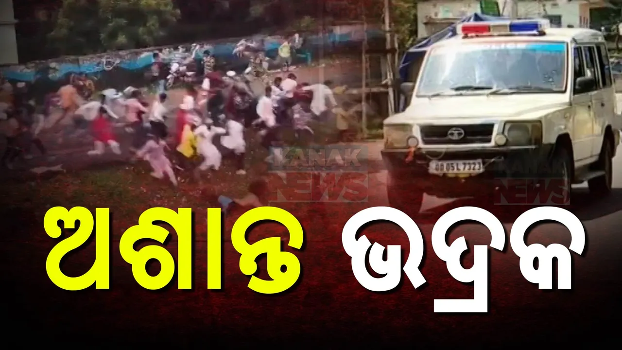  ଅଶାନ୍ତ ଭଦ୍ରକ; ୪୮ ଘଣ୍ଟା ଇଣ୍ଟରନେଟ୍ ବନ୍ଦ, ୧୬୩ ଧାରା ଜାରି