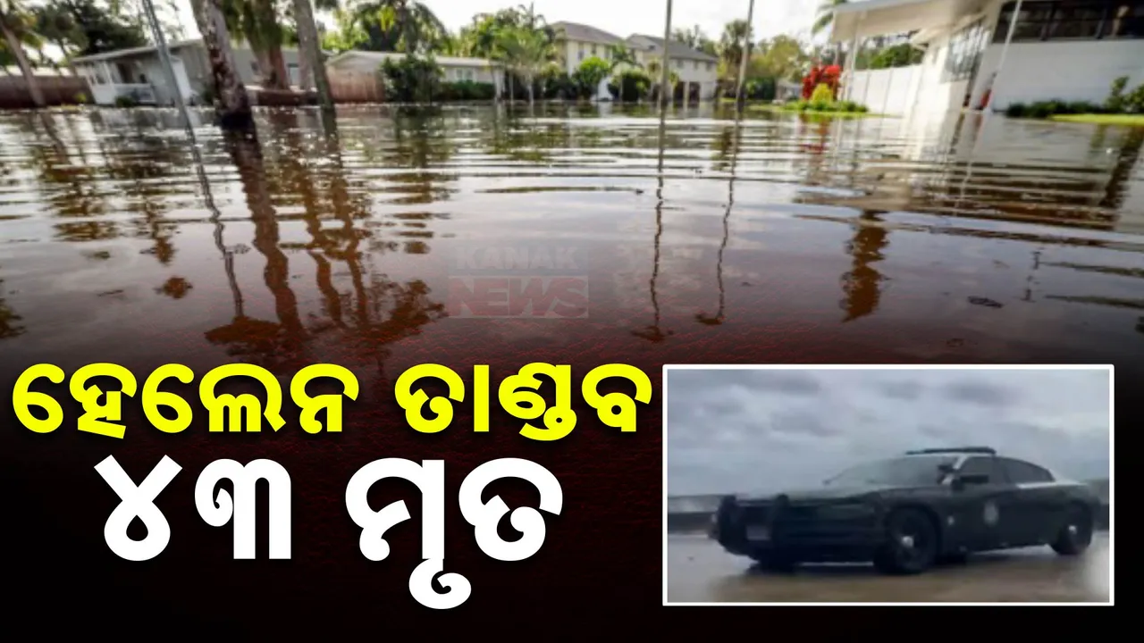  ଆମେରିକାରେ ତାଣ୍ଡବ ରଚୁଛି ବାତ୍ୟା ହେଲେନ; ଗଲାଣି ୪୩ ଜୀବନ